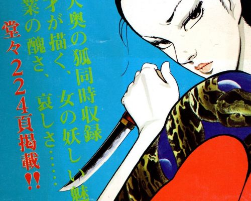 Kazuo Kamimura Lady Snowblood 2